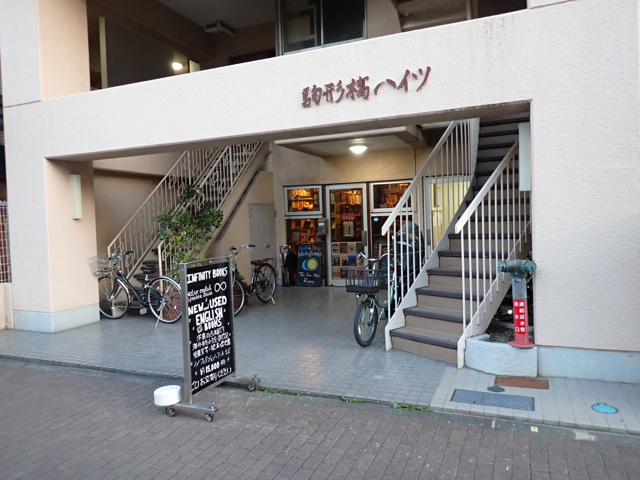 Image of Infinity Books shop in Tokyo
